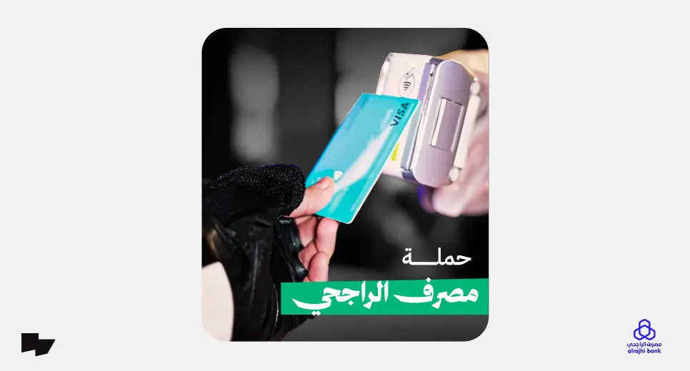 عروض مصرف الراجحي – بطاقات وتمويل